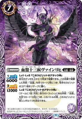 Battle Spirits - The BloodAllianceThirteenMarquess Weinrich [Rank:A]