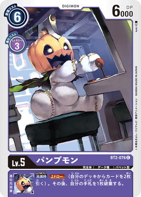 Digimon TCG - BT2-076 Pumpmon [Rank:A]