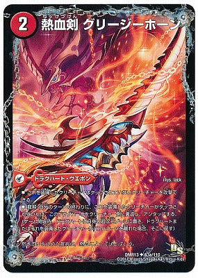 Duel Masters - DMR-13 63/110 Glee Gee Horn, Passion Sword/Little Big Horn, Passion Dragon  [Rank:A]