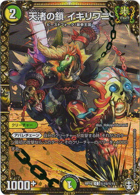 Duel Masters - DMRP-16 秘15/秘15 Ikiriwani, Tension Chain [Rank:A]
