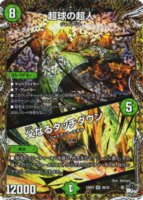 Duel Masters - DM23-RP2 9B/22 Ultrabowl Giant / Father Touchdown [Rank:A]