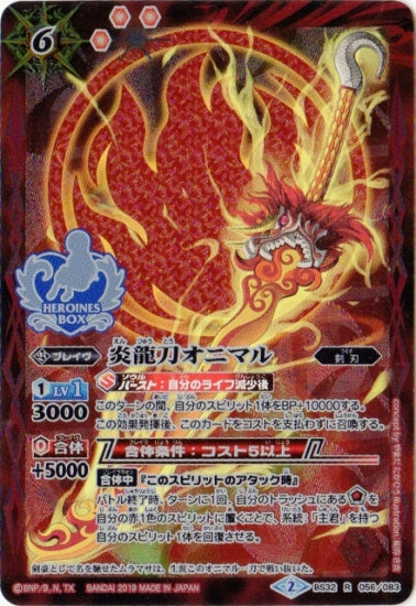 Battle Spirits - The FlameDragonKatana Onimaru [Rank:A]