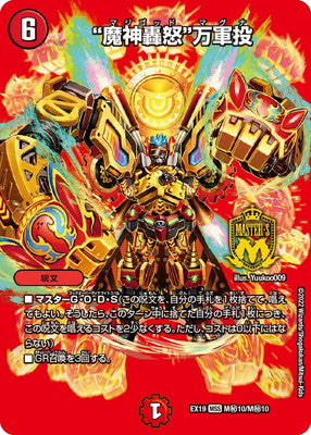 Duel Masters - DMEX-19 M㊙︎10/M㊙︎10 Majigod Magna [Rank:A]