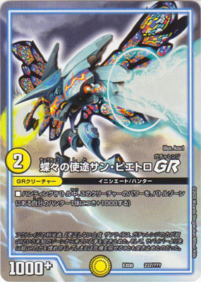 Duel Masters - DMEX-08/237 San Pietro, Vizier of Butterflies GR [Rank:A]