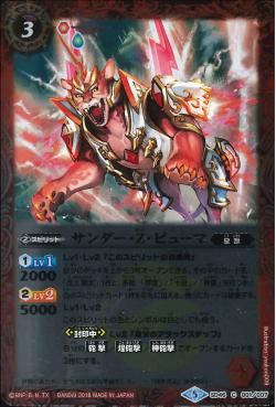 Battle Spirits – Thunder-Z-Puma [Rank:A]