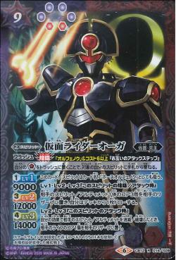 Battle Spirits - Kamen Rider Orga [Rank:A]