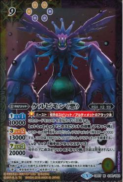 Battle Spirits - Evil Cherubimon [Rank:A]