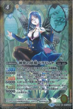 Battle Spirits - The GrandflowerFairy Belladonna [Rank:A]