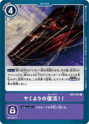 Digimon TCG - BT5-107 Revived from the Darkness!! [Rank:A]