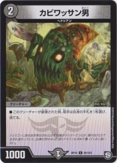 Duel Masters - DMRP-10 85/103  Kabiwassan Man [Rank:A]