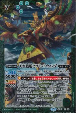 Battle Spirits - The SkyWarship Pyramid Wing [Rank:A]