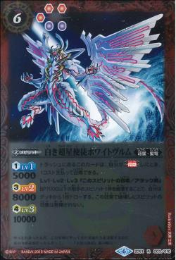 Battle Spirits - The WhiteSuperstarApostle Whitewurm [Rank:A]