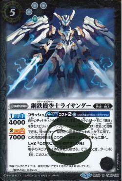 Battle Spirits - The SteelAirKnight Lysander [Rank:A]