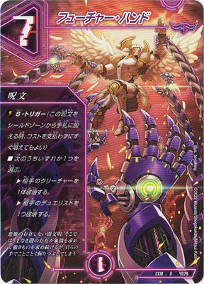 Duel Masters - DMEX-18 41/75 Future Hand [Rank:A]