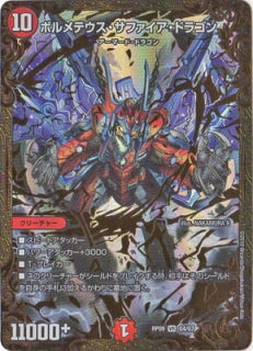 Duel Masters - DMRP-09 G4/G7  Bolmeteus Sapphire Dragon [Rank:A]