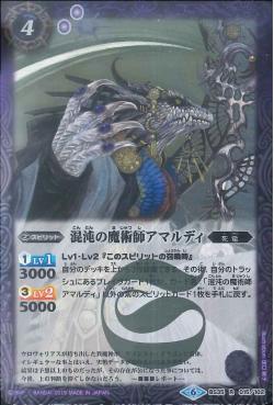 Battle Spirits - The ChaosMagician Amaldi [Rank:A]