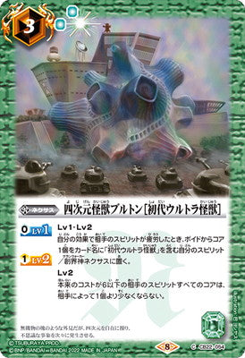 Battle Spirits - The Four-Dimensional Kaiju Bullton［First Generation Ultra Kaiju］ [Rank:A]