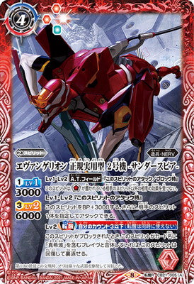 Battle Spirits - Evangelion Production Model Unit-02 -Thunder Spear- [Rank:A]