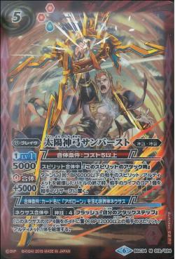 Battle Spirits - The SunGrandbow Sunburst [Rank:A]