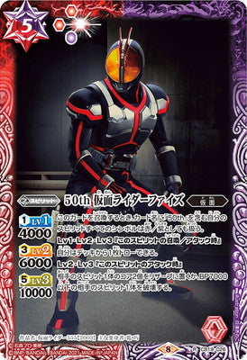 Battle Spirits - 50th Kamen Rider Faiz [Rank:A]