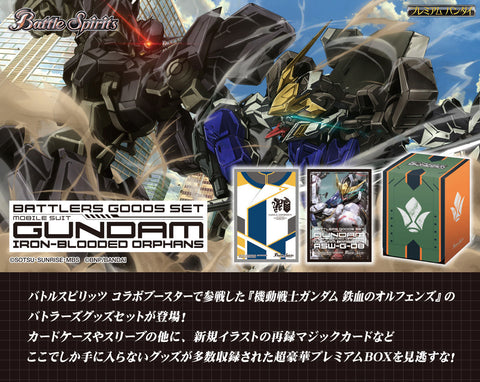 BATTLE SPIRITS GUNDAM BATTLERS SET IRON-BLOODED ORPHANS