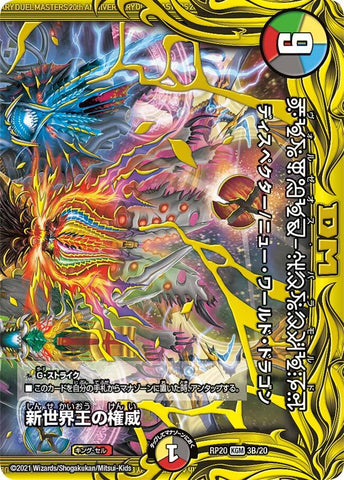Duel Masters - DMRP-20 3B/20 Volzeos Balamord / New World King's Authority [Rank:A]