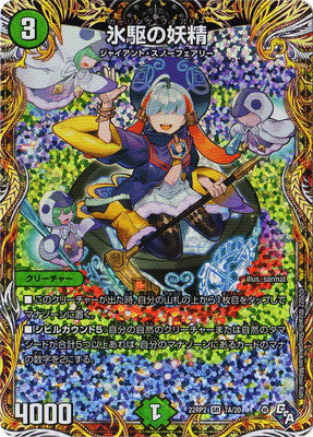 Duel Masters - DM22-RP2 7A/20 Curling Faerie [Rank:A]