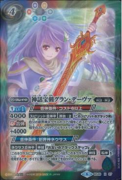 Battle Spirits - The TreasureSagaBlade Grand-Daeva [Rank:A]