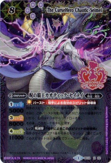 Battle Spirits - The CurseHero Chaotic-Seimei [Rank:A]