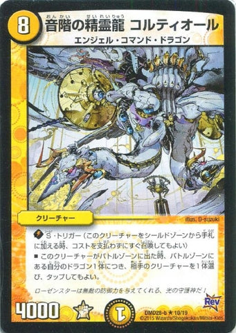 Duel Masters - DMD-28-b 10/19 Koltiolu, Scale Dragon Elemental [Rank:B]