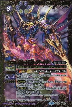 Battle Spirits - The Hellsoil FourDemonLord Magnamiser [Rank:A]