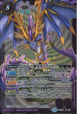 Battle Spirits - The SnakeTwelveGodKing Tiamadou [Rank:A]