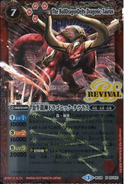 Battle Spirits - The BullDragonDeity Dragonic-Taurus [Rank:A]