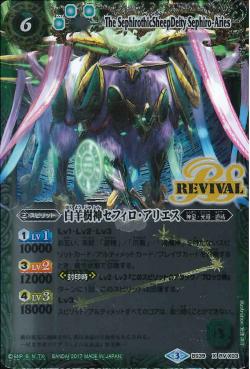 Battle Spirits - The SephirothicSheepDeity Sephiro-Aries [Rank:A]