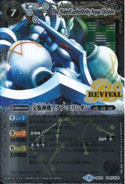 Battle Spirits - The WaterCarrierDeity Aqua-Elysion [Rank:A]