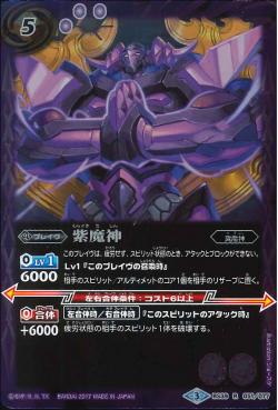 Battle Spirits - Purple Demon-God [Rank:A]