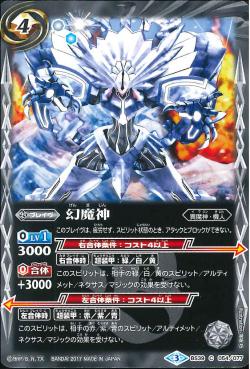 Battle Spirits - Illusion Demon-God [Rank:A]
