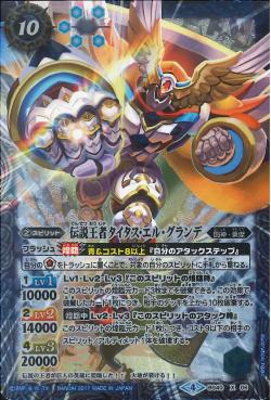 Battle Spirits - The LegendaryKing Titus-El-Grande [Rank:A]