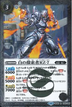 Battle Spirits - The WhiteSearcher RZ-7 [Rank:A]