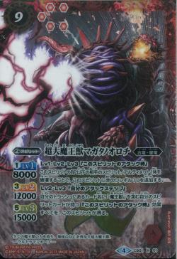 Battle Spirits - The UltimateKingDemonBeast Magata no Orochi (Secret) [Rank:A]