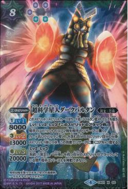 Battle Spirits - The SuperScientificAlien Dark Baltan (Parallel) [Rank:A]