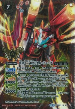 Battle Spirits - The TigerTwelveGodKing Revol-Tiger [Rank:A]