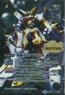 Battle Spirits - The IronKnight Yggdrasill (Parallel) [Rank:A]