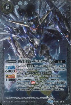 Battle Spirits - The NobleCommander Noblesse-Oblige [Rank:A]