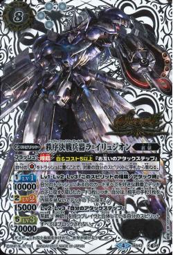 Battle Spirits - The NobleFinalArms La-Illusion [Rank:A]