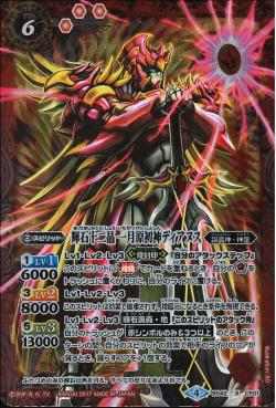 Battle Spirits - The PyroxeneTwelveGem JanuaryPrimalGod Dianus [Rank:A]