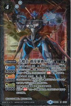 Battle Spirits - The SixTwinkleGuard NobleSergeant WG-7 [Rank:A]