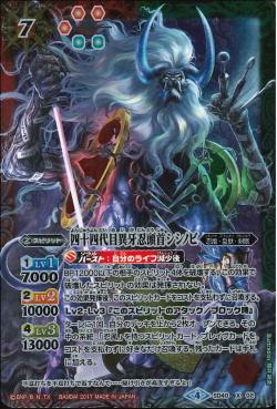 Battle Spirits - The 44thGenerationStrangeFangShinobiHead Shishinobi [Rank:A]