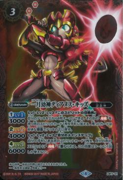 Battle Spirits - The JanuaryYoungPrimalGod Dianus-Kid [Rank:A]