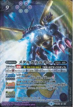 Battle Spirits - MetalGarurumon [Rank:A]